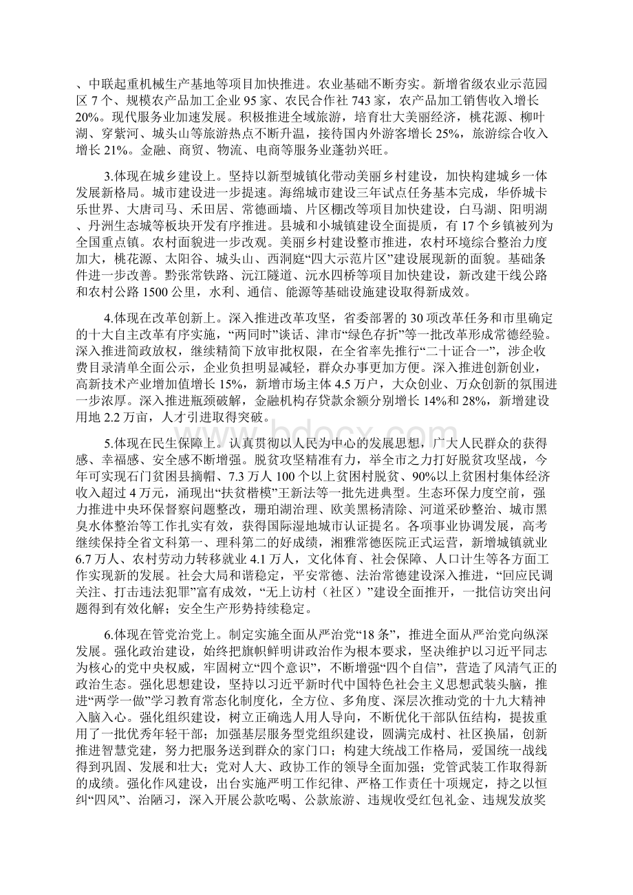 书记在市委经济工作会议上的讲话Word文件下载.docx_第2页