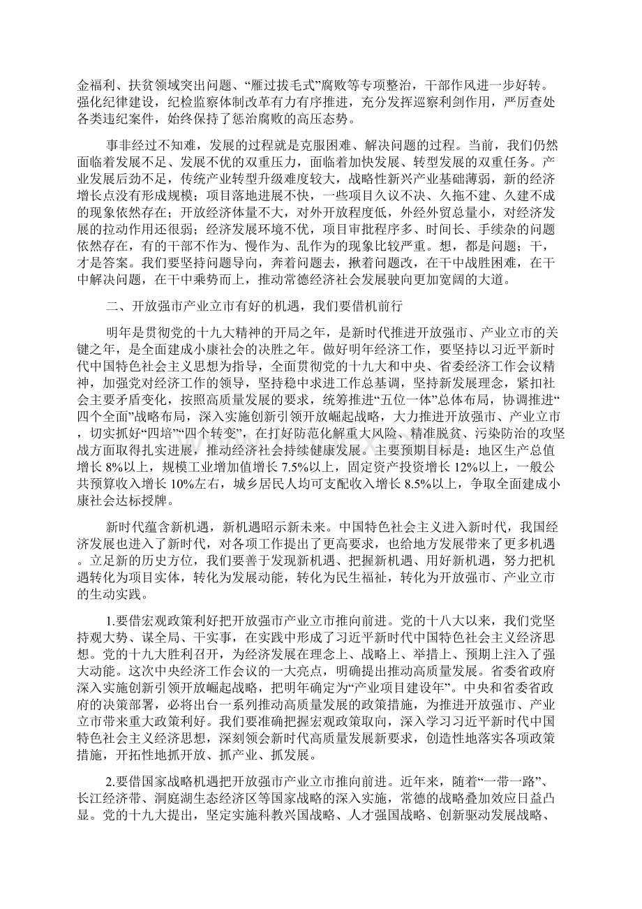 书记在市委经济工作会议上的讲话Word文件下载.docx_第3页