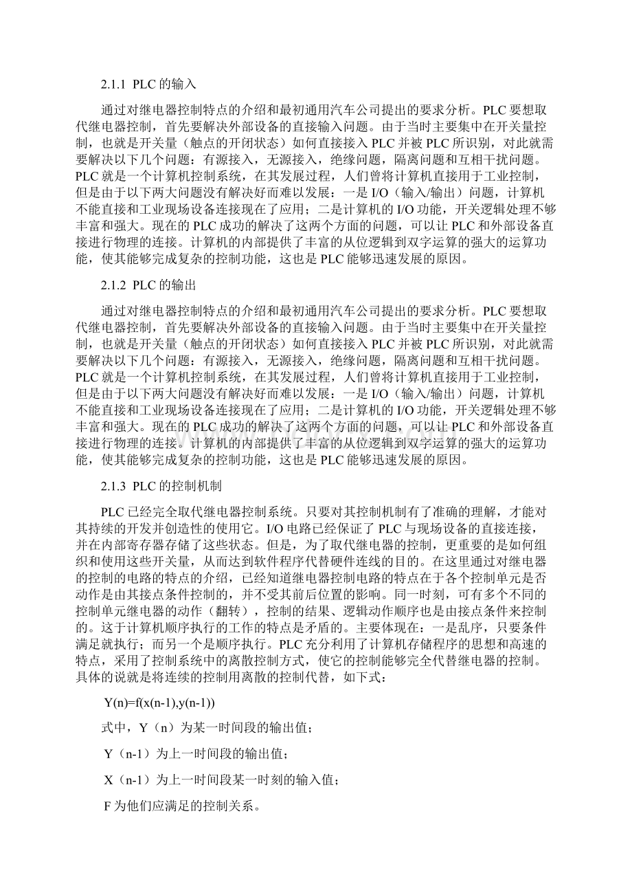 恒压供水远程监控系统.docx_第2页