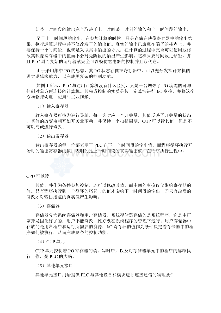 恒压供水远程监控系统.docx_第3页