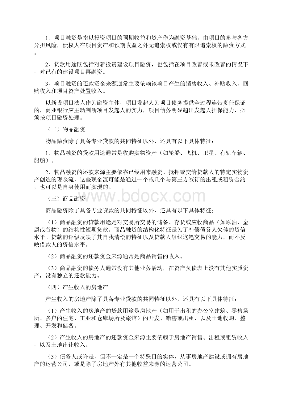 商业银行专业贷款资本计提指引.docx_第2页