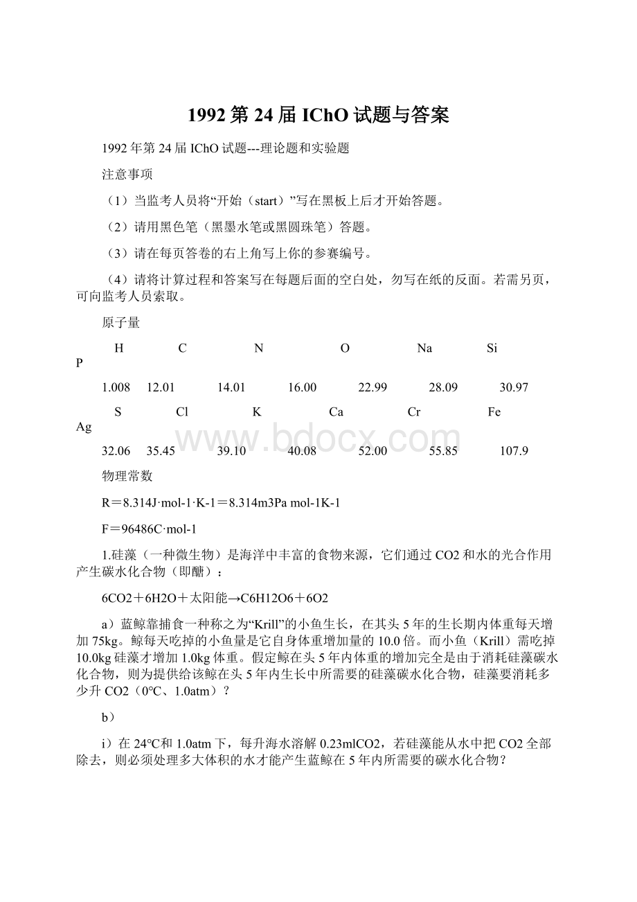 1992第24届IChO试题与答案Word格式.docx_第1页