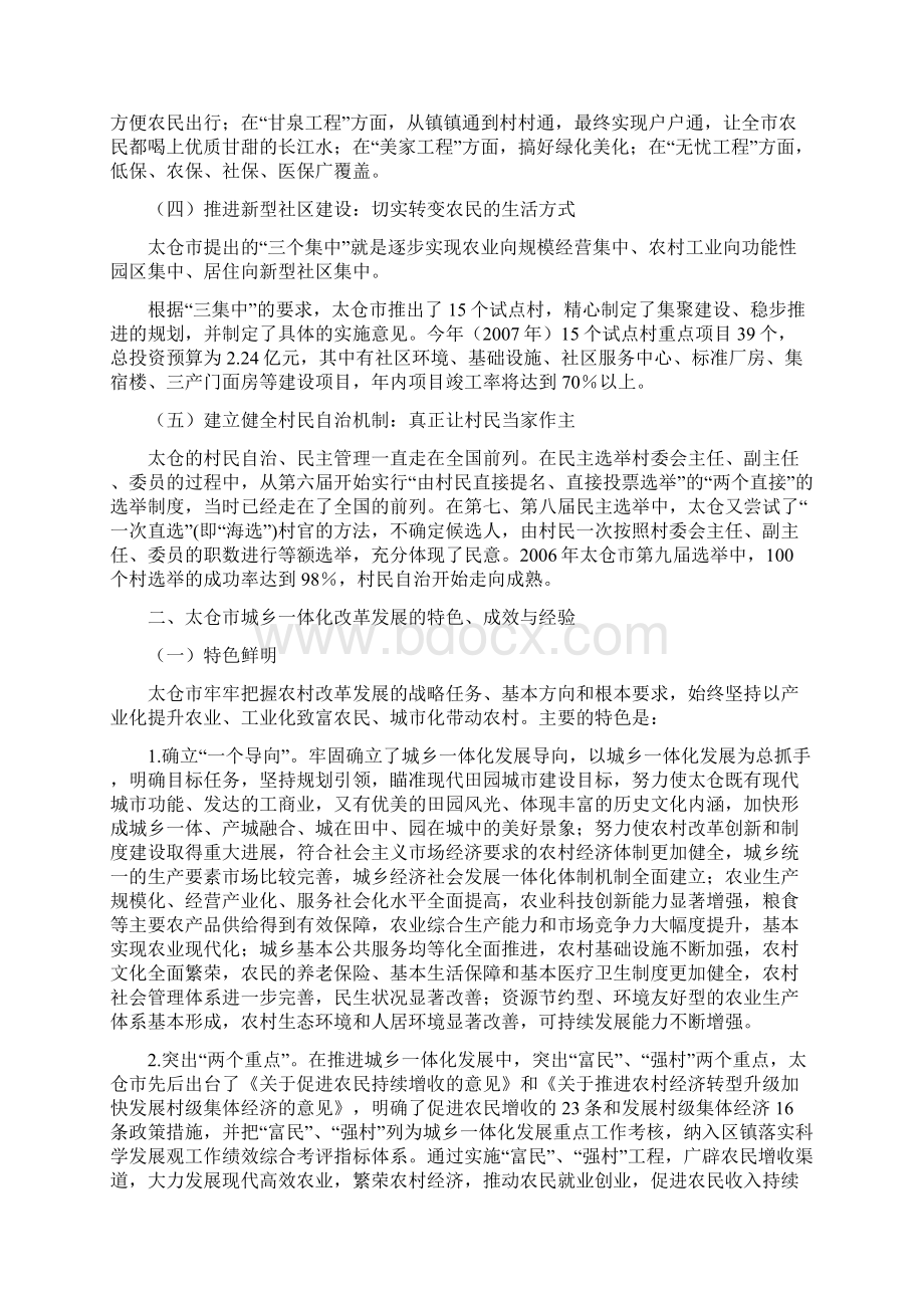 江苏太仓三农问题经验Word文档下载推荐.docx_第2页