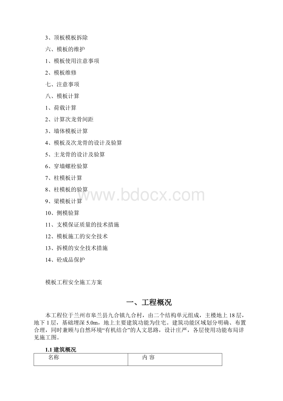 模板施工方案.docx_第2页