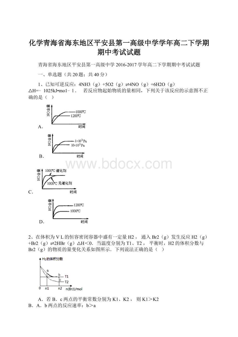 化学青海省海东地区平安县第一高级中学学年高二下学期期中考试试题Word文档格式.docx_第1页