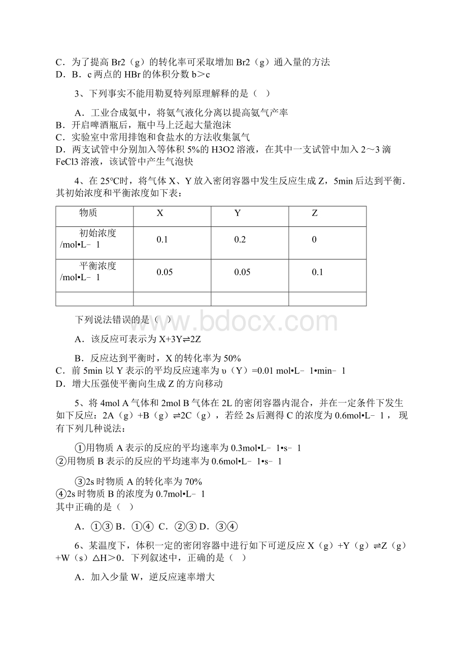 化学青海省海东地区平安县第一高级中学学年高二下学期期中考试试题Word文档格式.docx_第2页