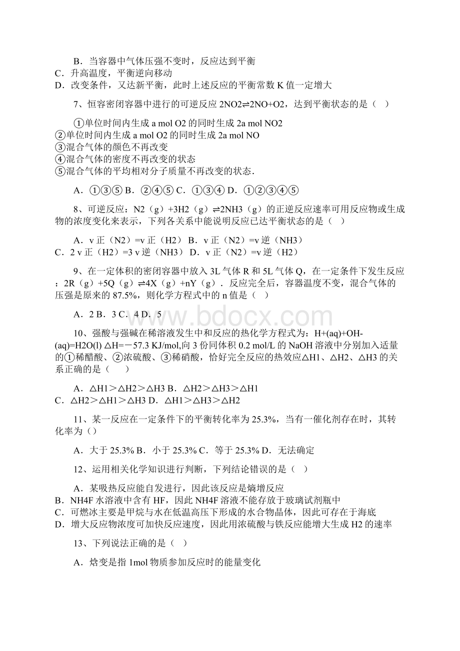 化学青海省海东地区平安县第一高级中学学年高二下学期期中考试试题Word文档格式.docx_第3页