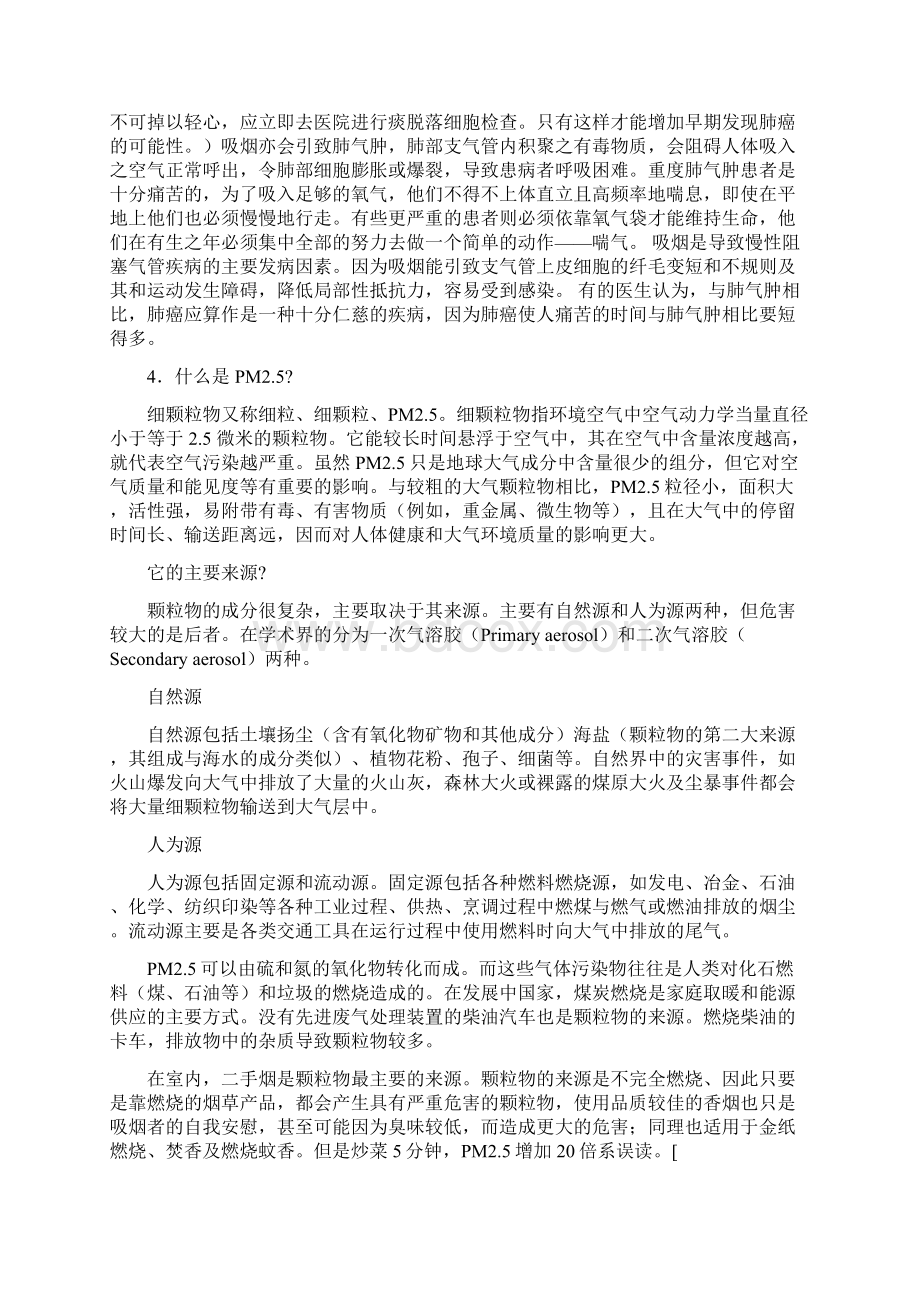 疾病与健康复习题剖析.docx_第2页