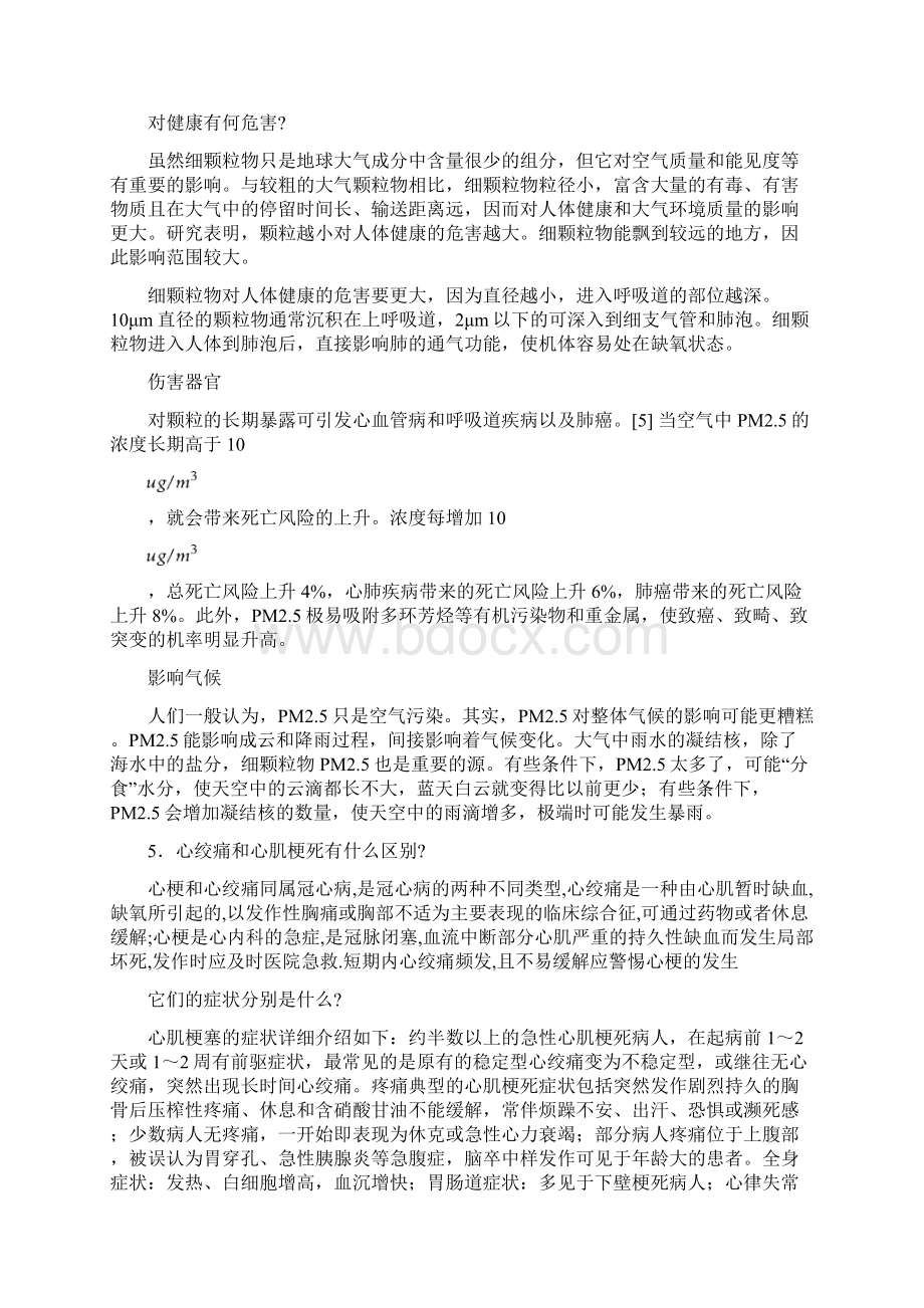 疾病与健康复习题剖析.docx_第3页