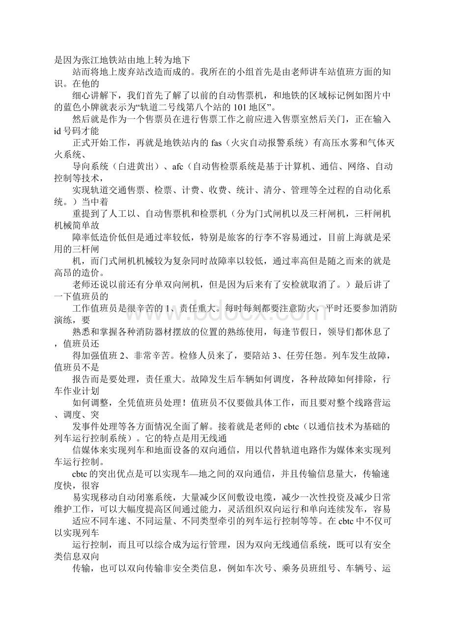 地铁实习心得体会.docx_第3页