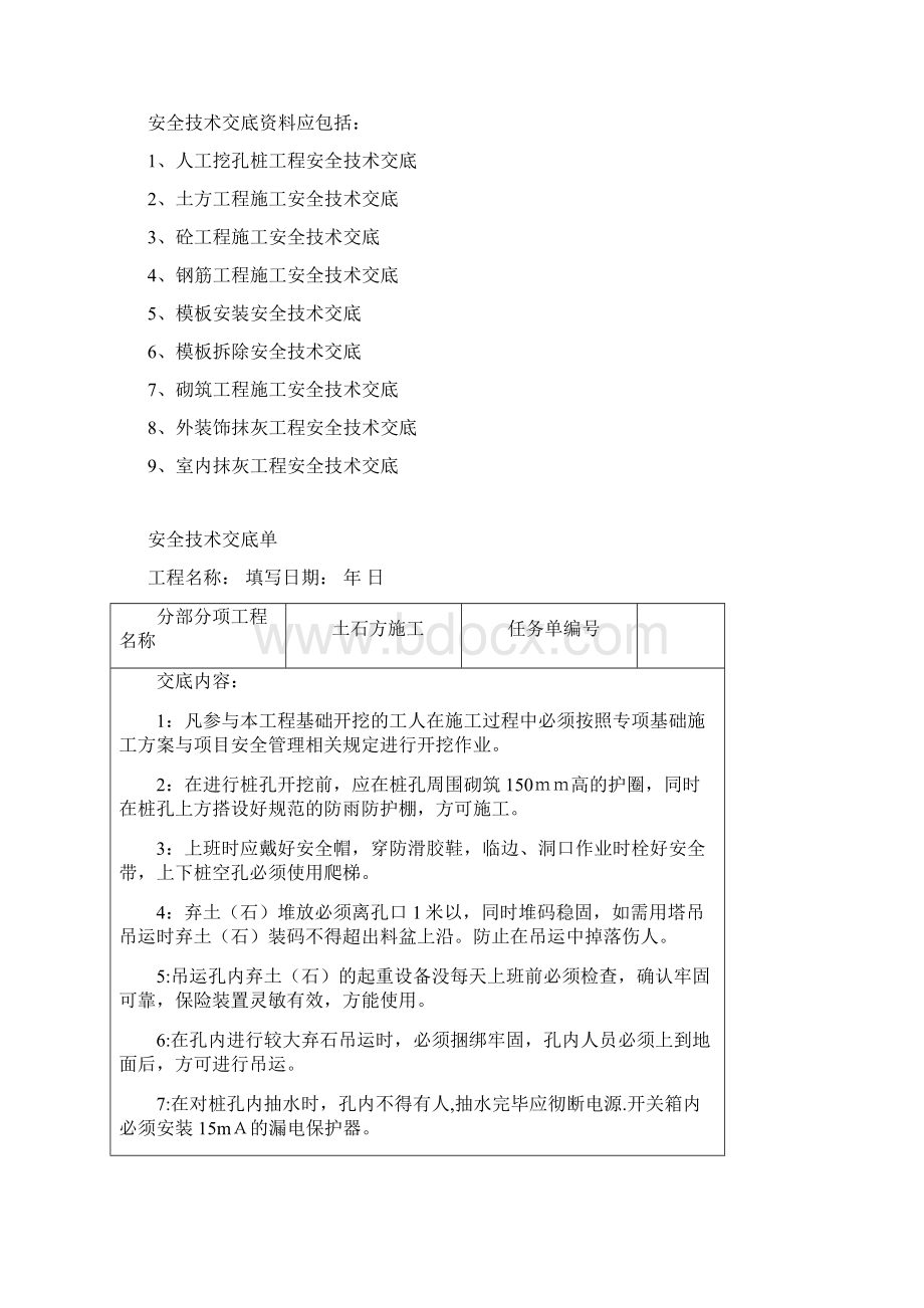 分部分项安全技术交底.docx_第2页