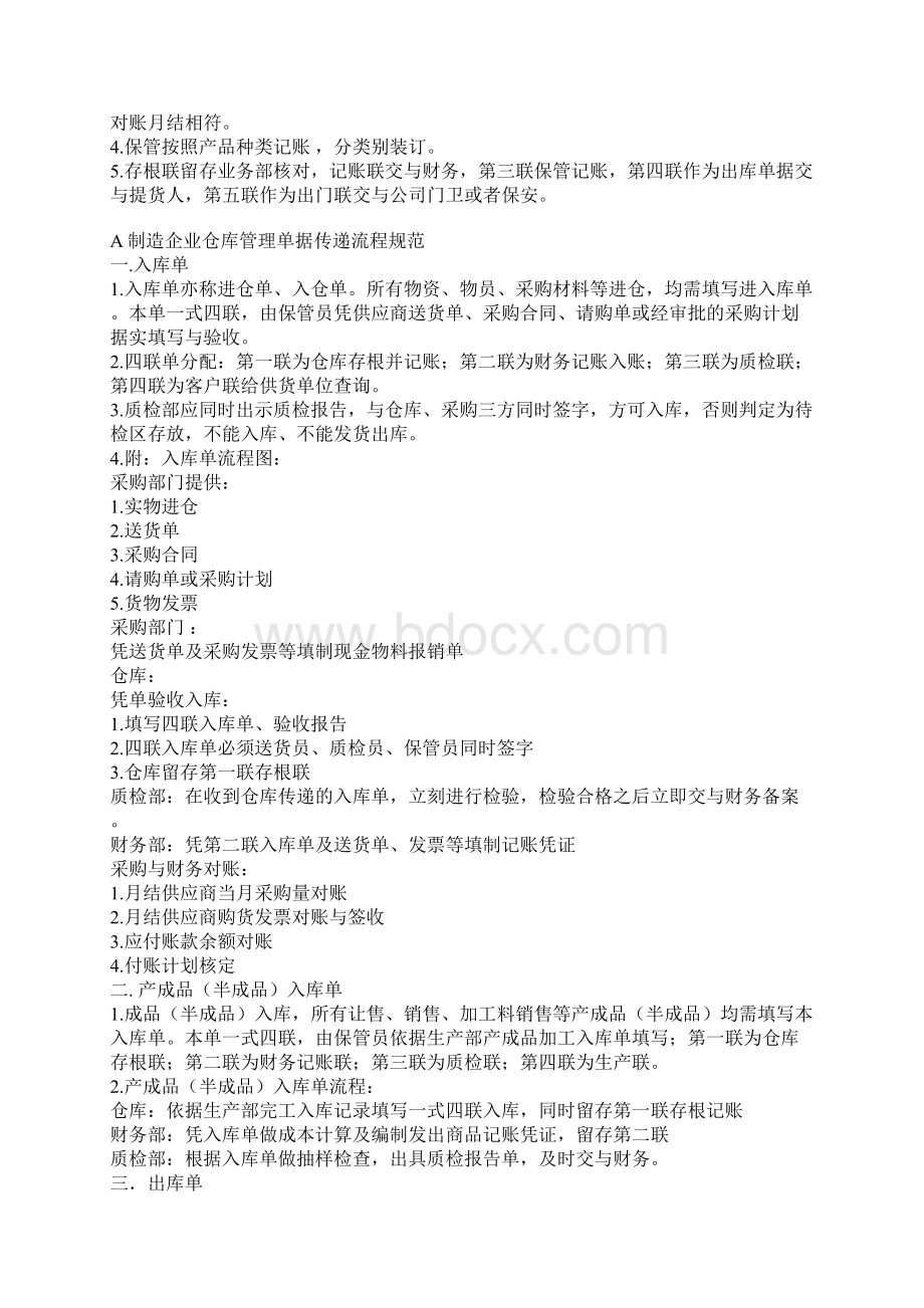 仓库单据管理办法Word文件下载.docx_第2页