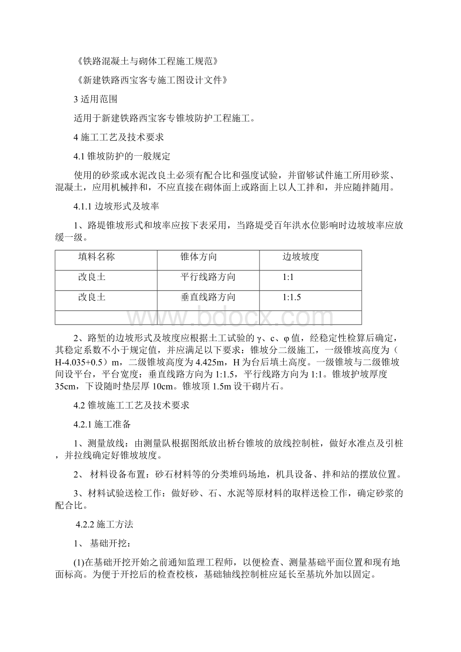 路基锥坡施工作业指导书.docx_第2页