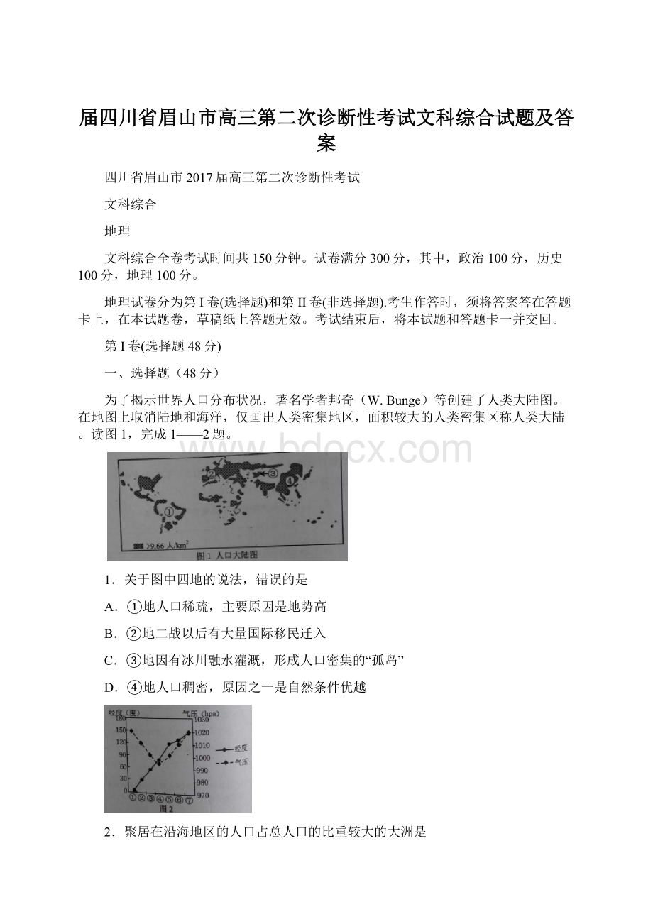 届四川省眉山市高三第二次诊断性考试文科综合试题及答案.docx_第1页