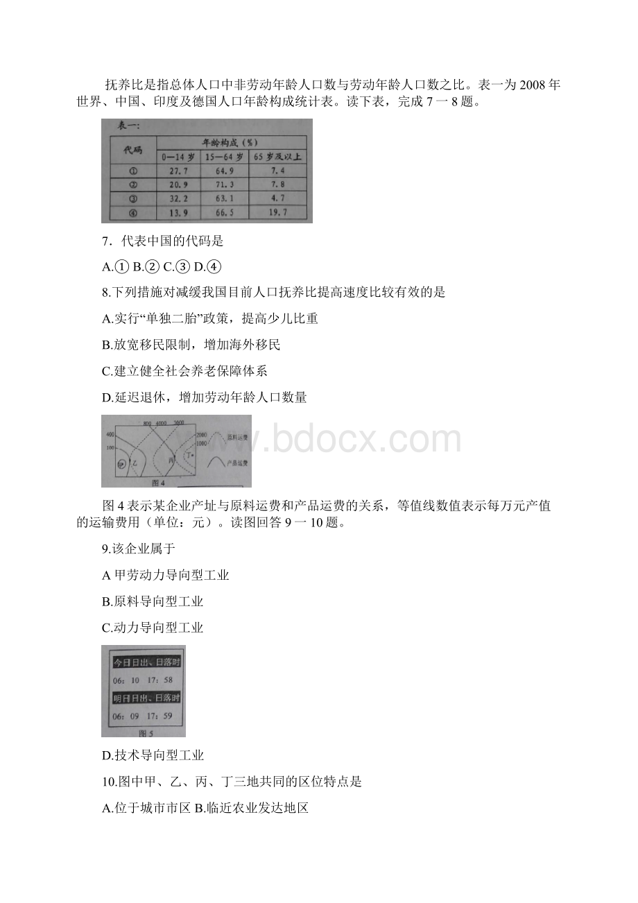 届四川省眉山市高三第二次诊断性考试文科综合试题及答案.docx_第3页