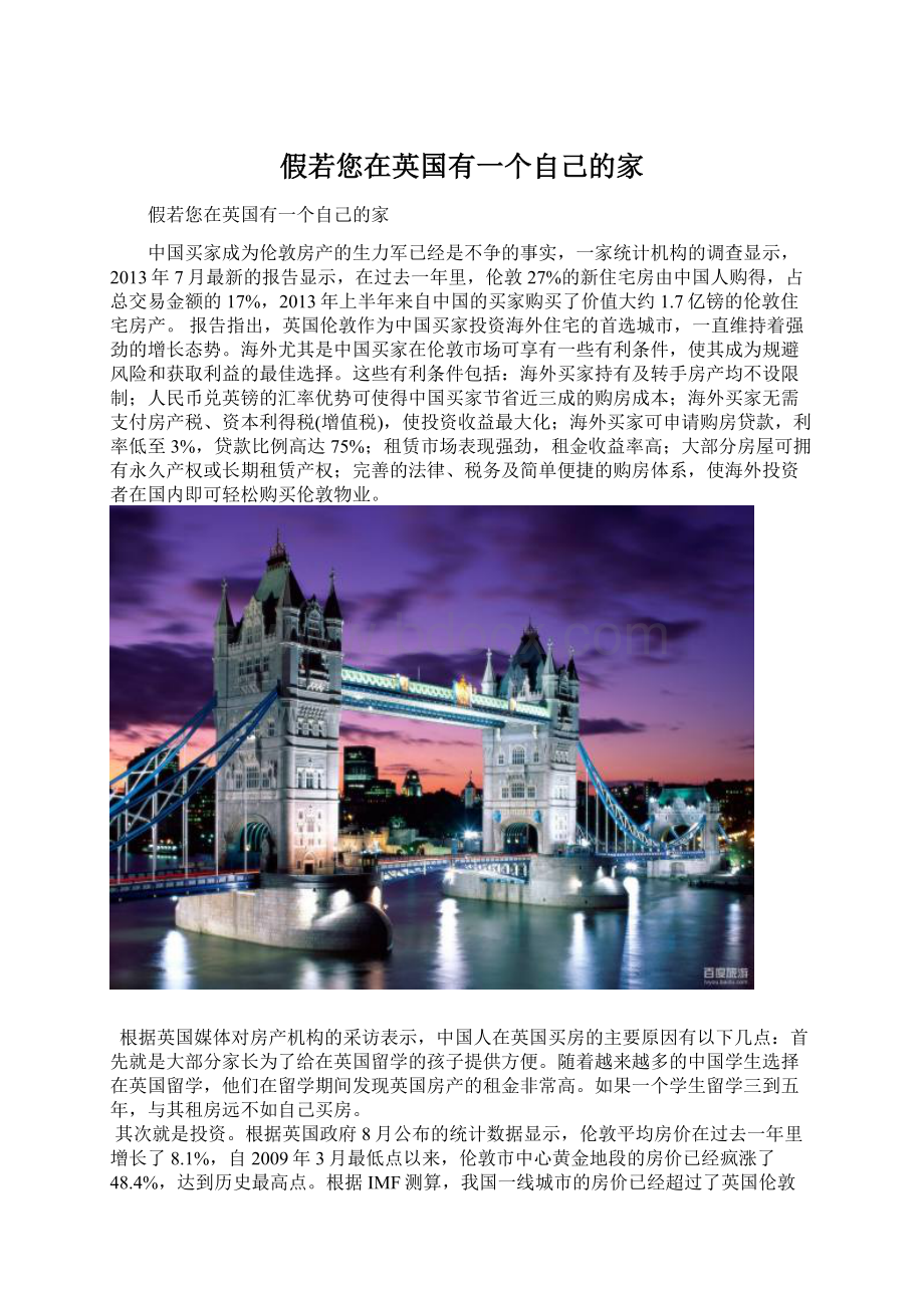 假若您在英国有一个自己的家Word文件下载.docx