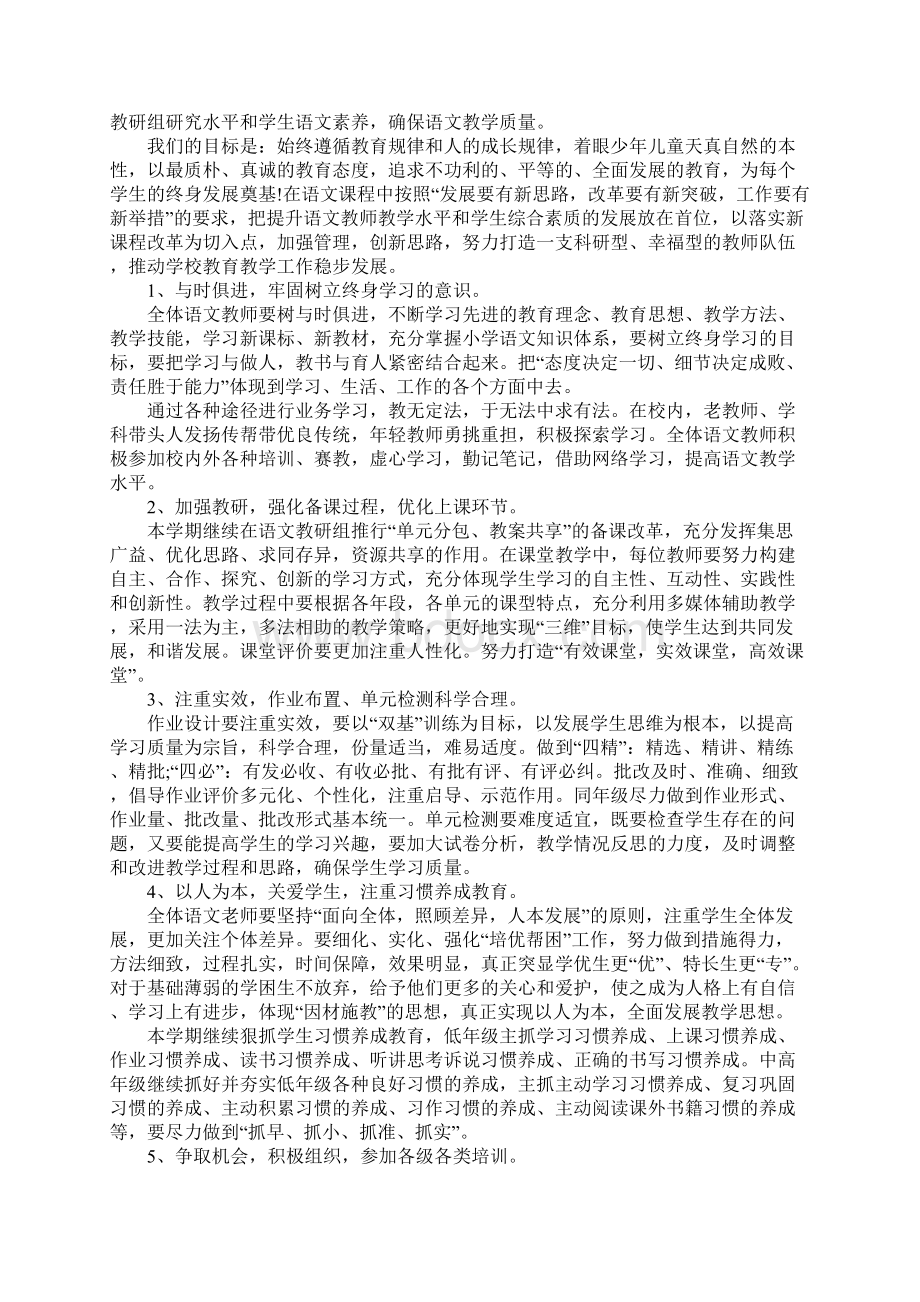 XX年秋季小学语文教研组工作计划.docx_第3页