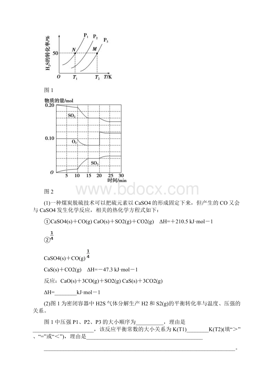 高考化学大二轮复习第3部分训练非选择题专项练7资料.docx_第3页