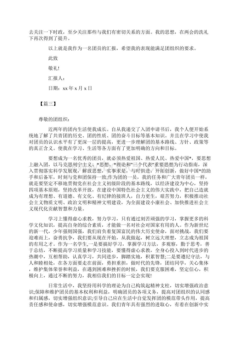 共青团团员思想汇报范文三篇.docx_第3页