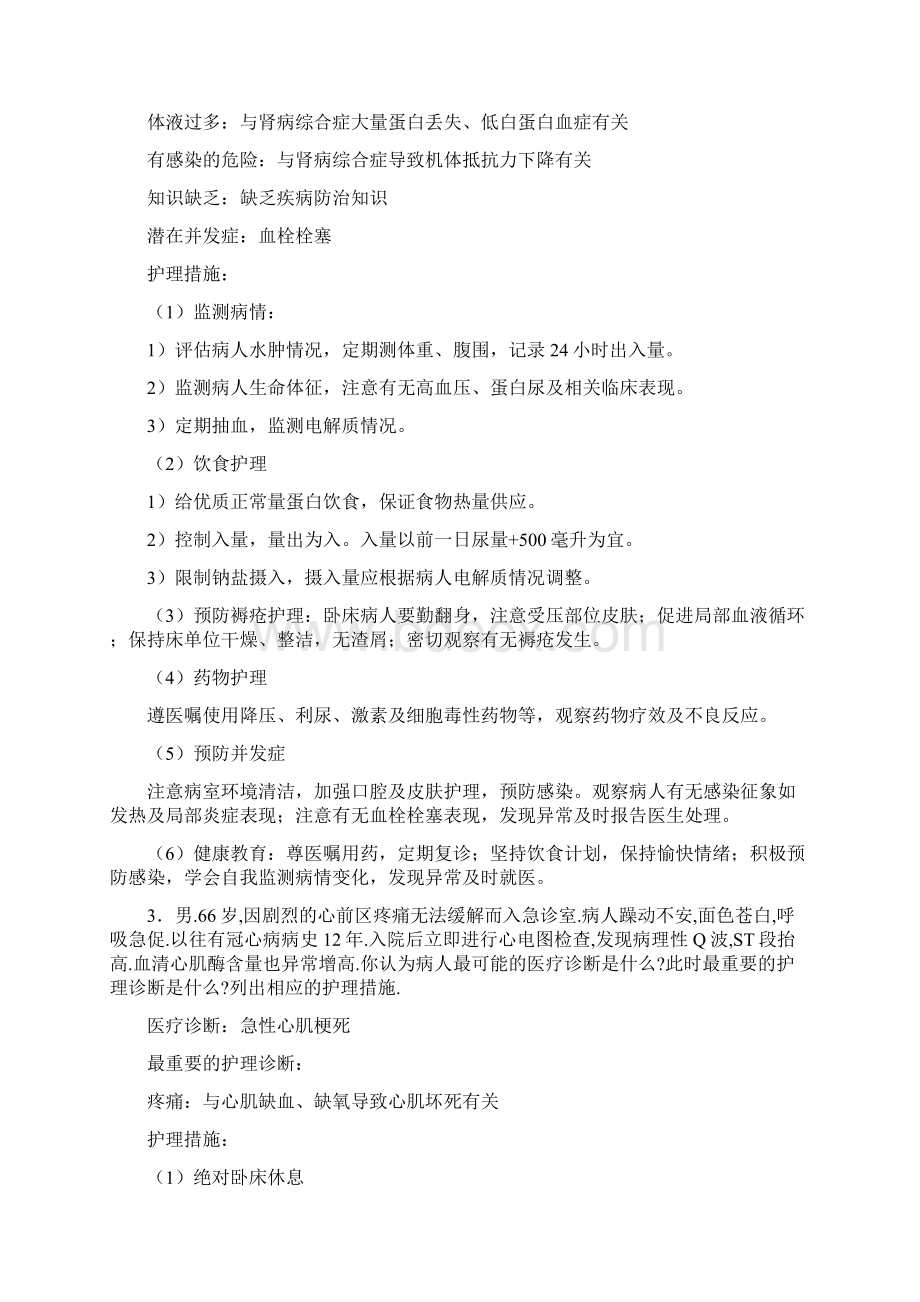 内科护理学病例分析题.docx_第2页