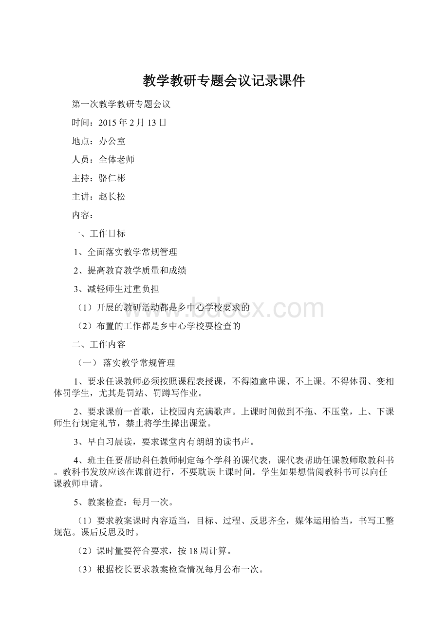 教学教研专题会议记录课件.docx