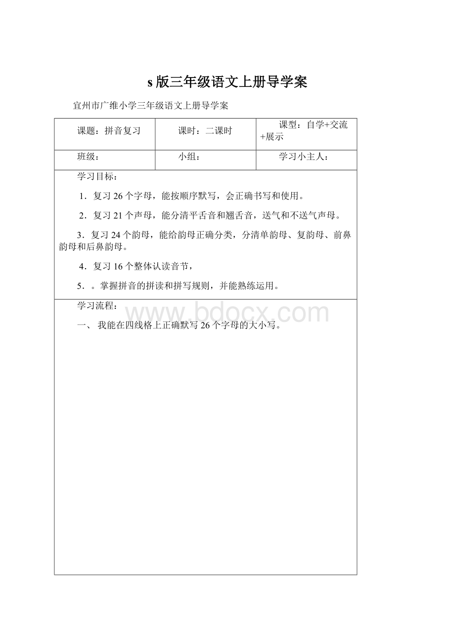 s版三年级语文上册导学案Word下载.docx