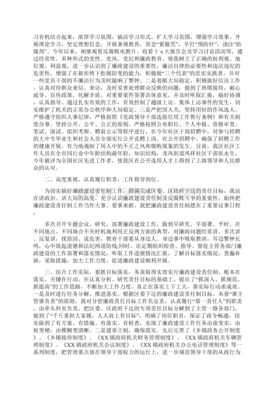 银行支行行长述廉述职报告Word下载.docx_第3页