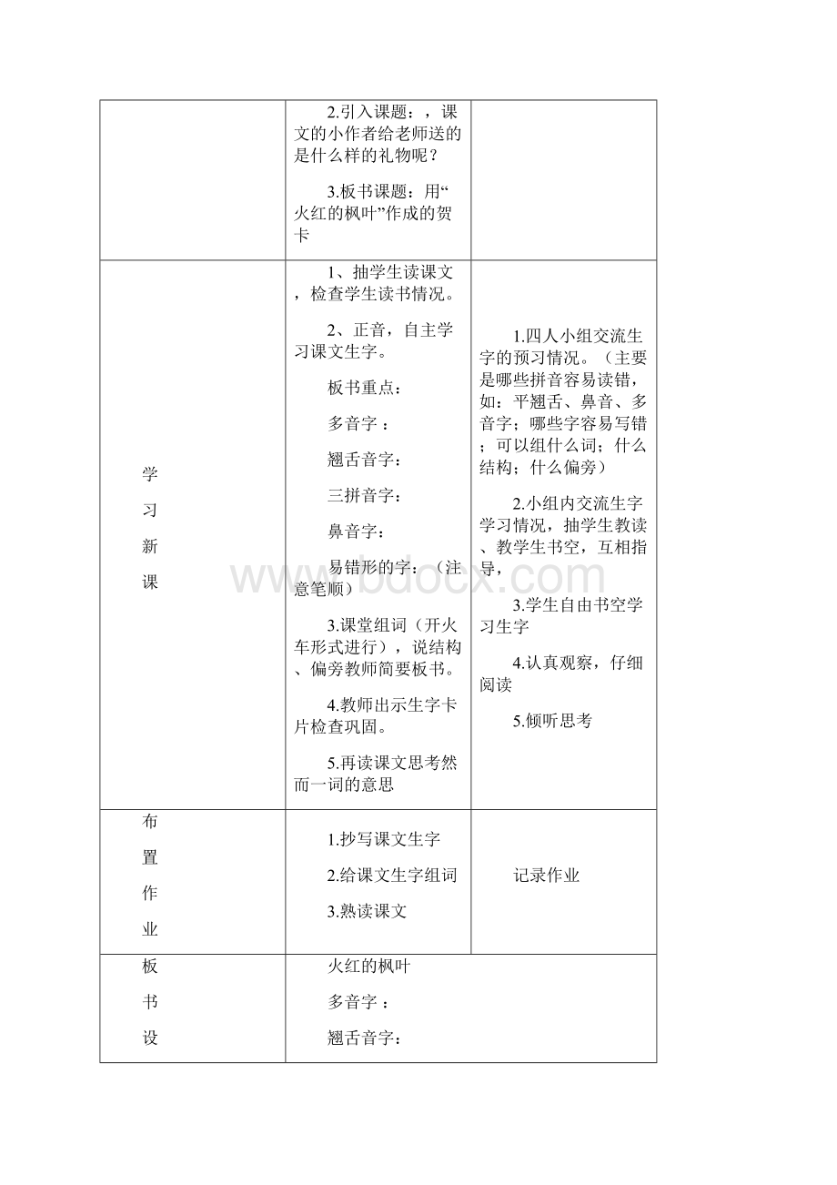 北师大版小学语文二年级上册教案集Word格式.docx_第3页