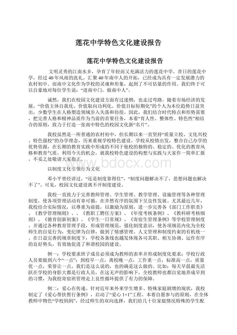 莲花中学特色文化建设报告.docx_第1页