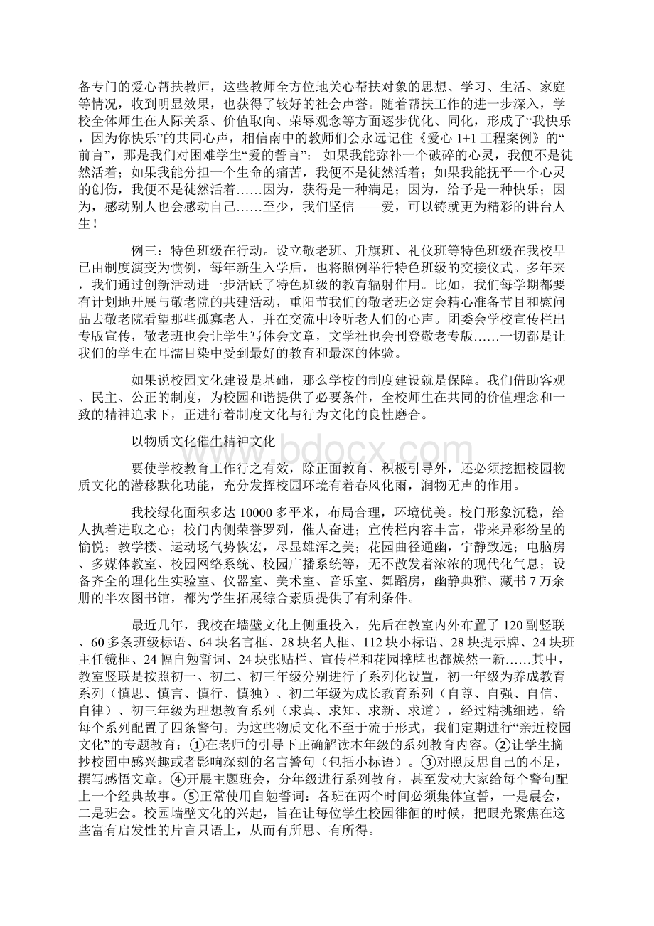 莲花中学特色文化建设报告.docx_第2页