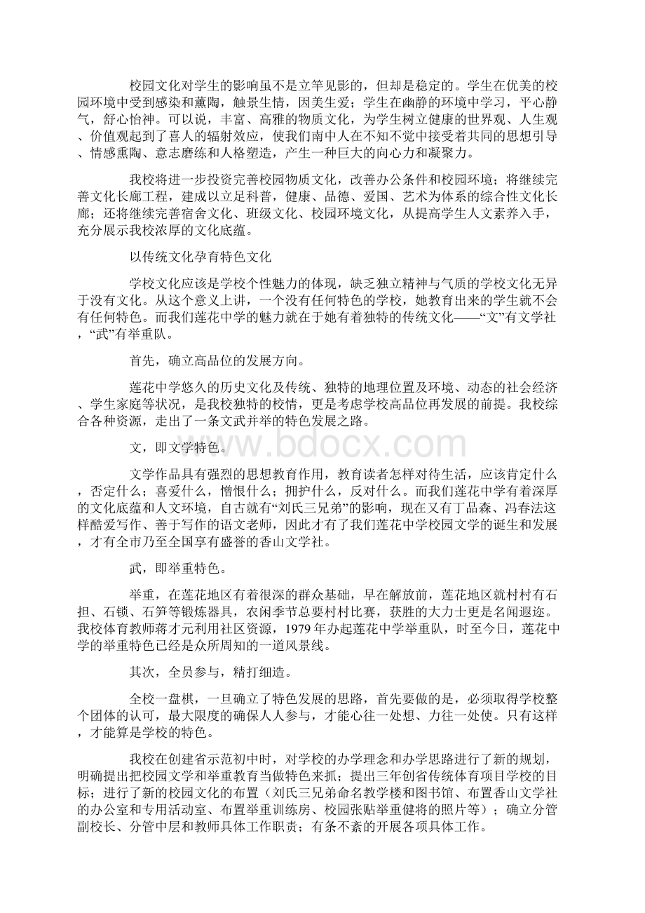 莲花中学特色文化建设报告.docx_第3页