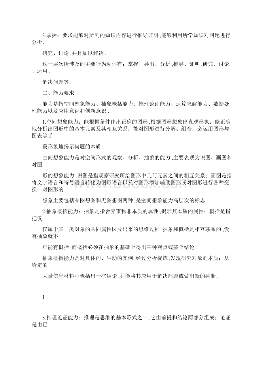 高考大纲正式版理科数学.docx_第2页