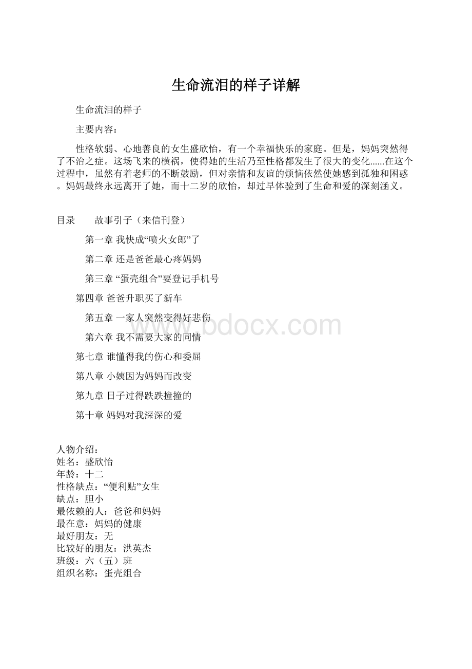 生命流泪的样子详解.docx