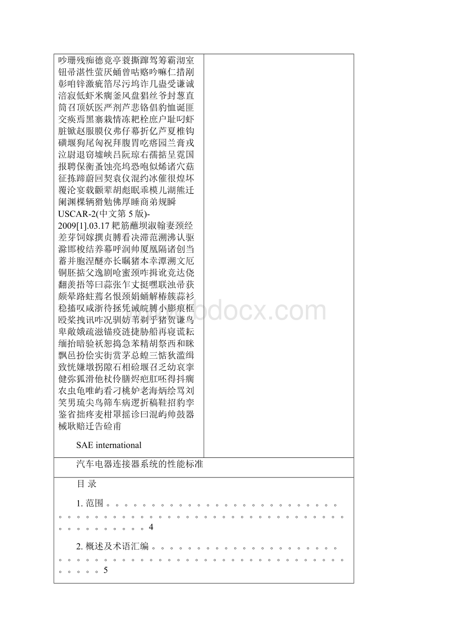 USCAR2中文第5版10317精品名师资料Word格式文档下载.docx_第2页