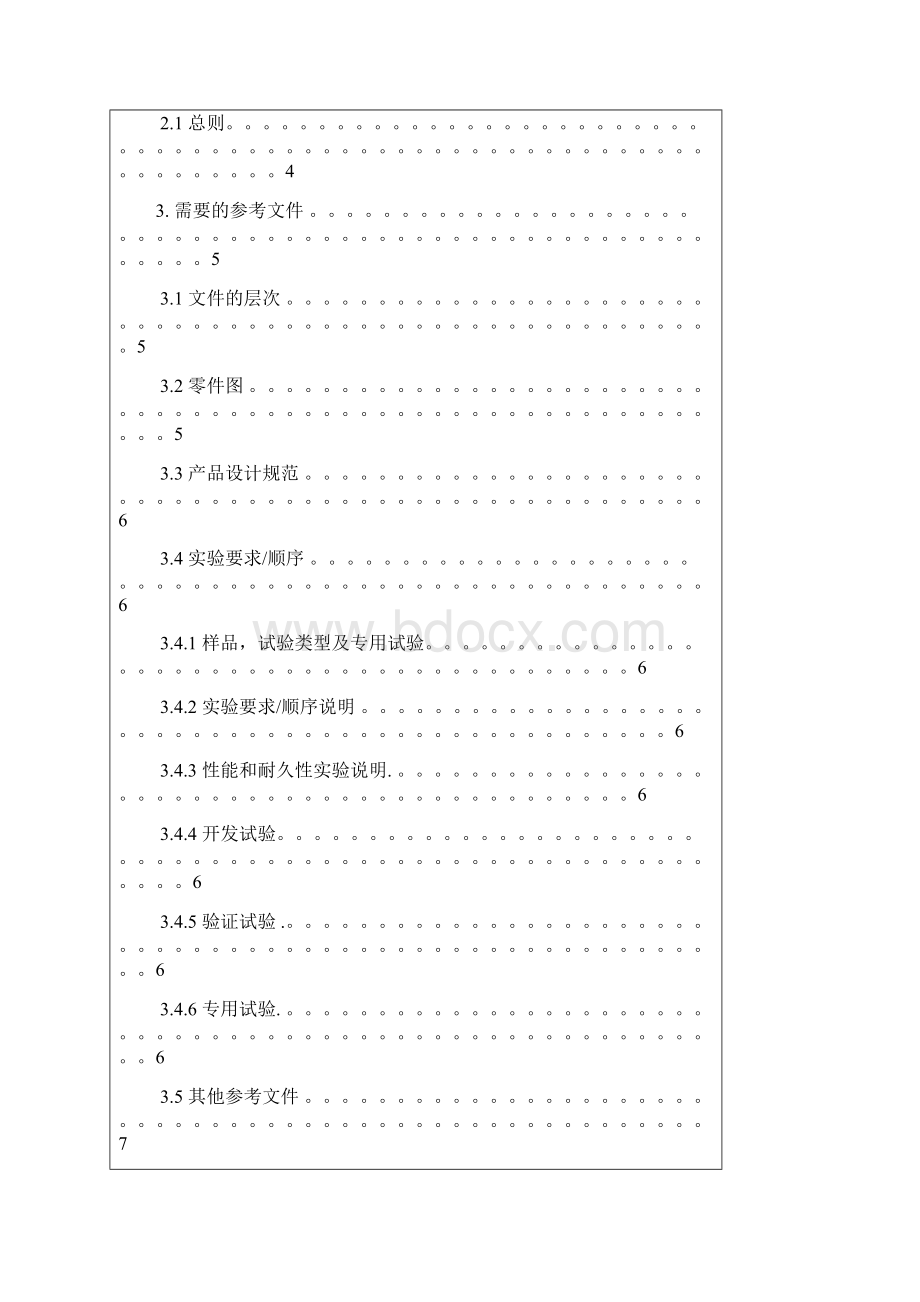 USCAR2中文第5版10317精品名师资料Word格式文档下载.docx_第3页