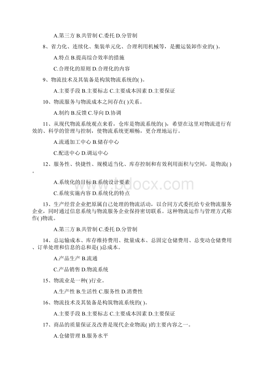 物流师考试科目分数每日一讲Word格式文档下载.docx_第2页