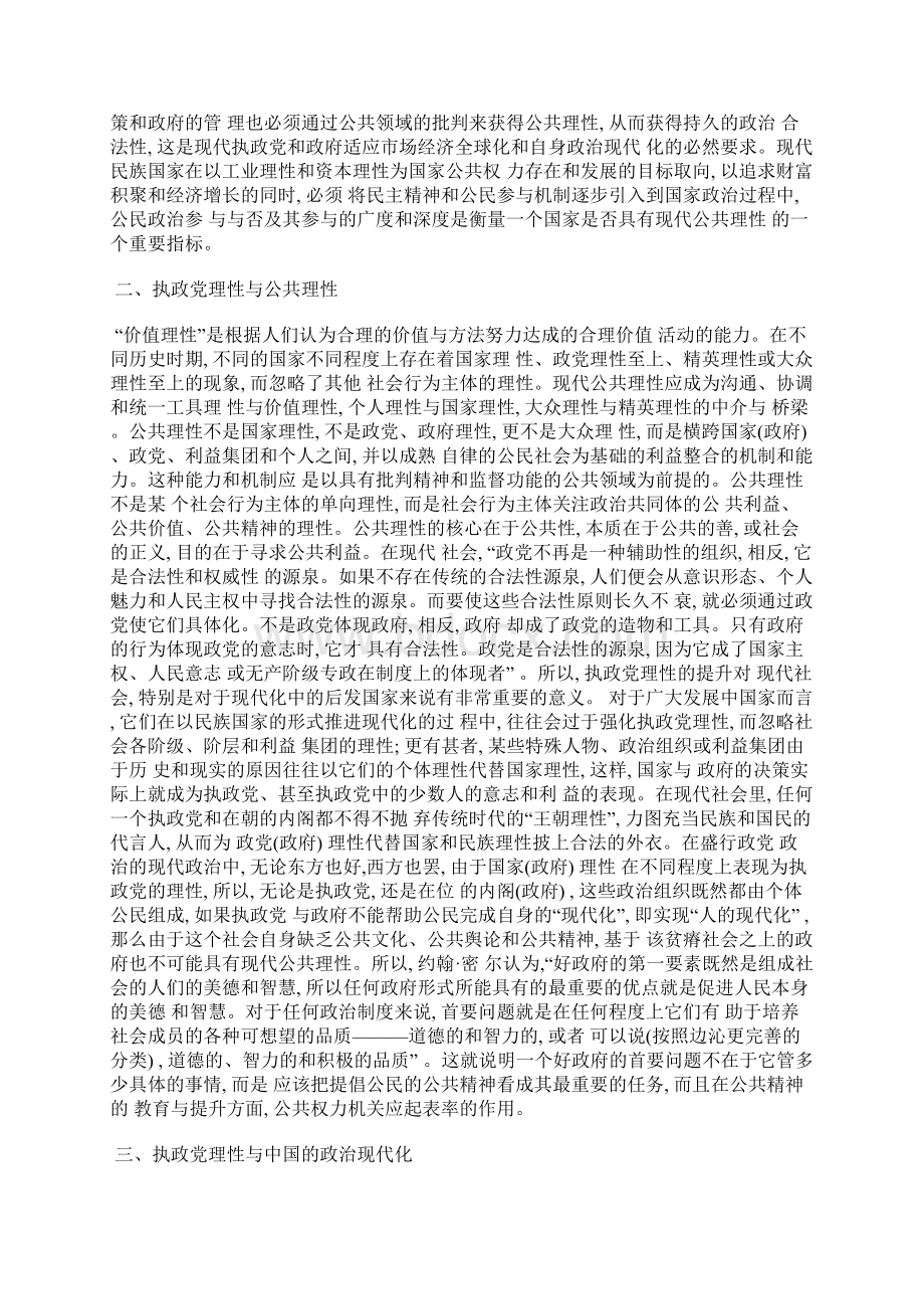 执政党理性公共理性与我国的政治现代化Word文件下载.docx_第2页