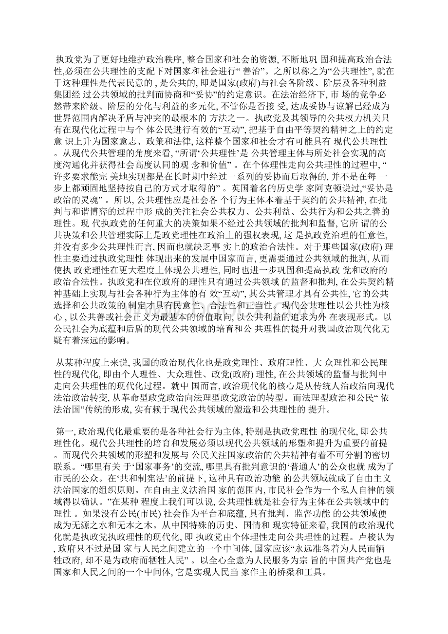 执政党理性公共理性与我国的政治现代化Word文件下载.docx_第3页