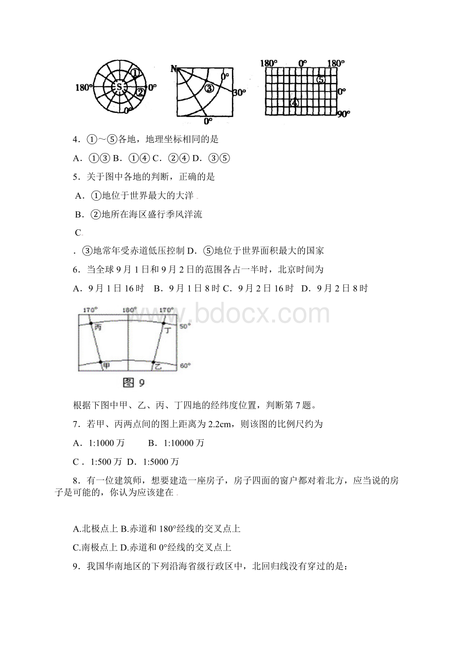 河南省醒民高中届高三年级第一次调研考试地理 docWord文档格式.docx_第2页