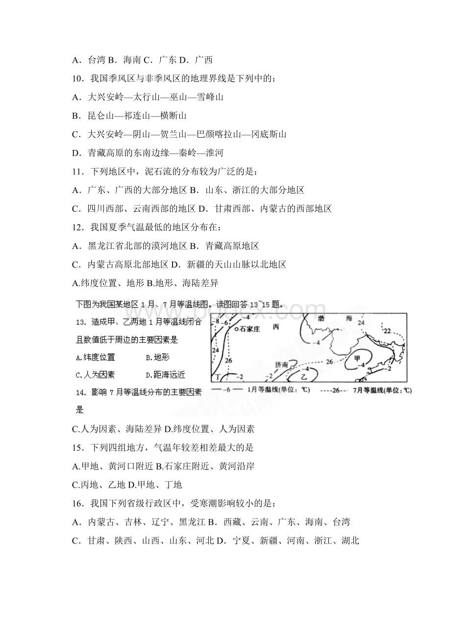 河南省醒民高中届高三年级第一次调研考试地理 docWord文档格式.docx_第3页