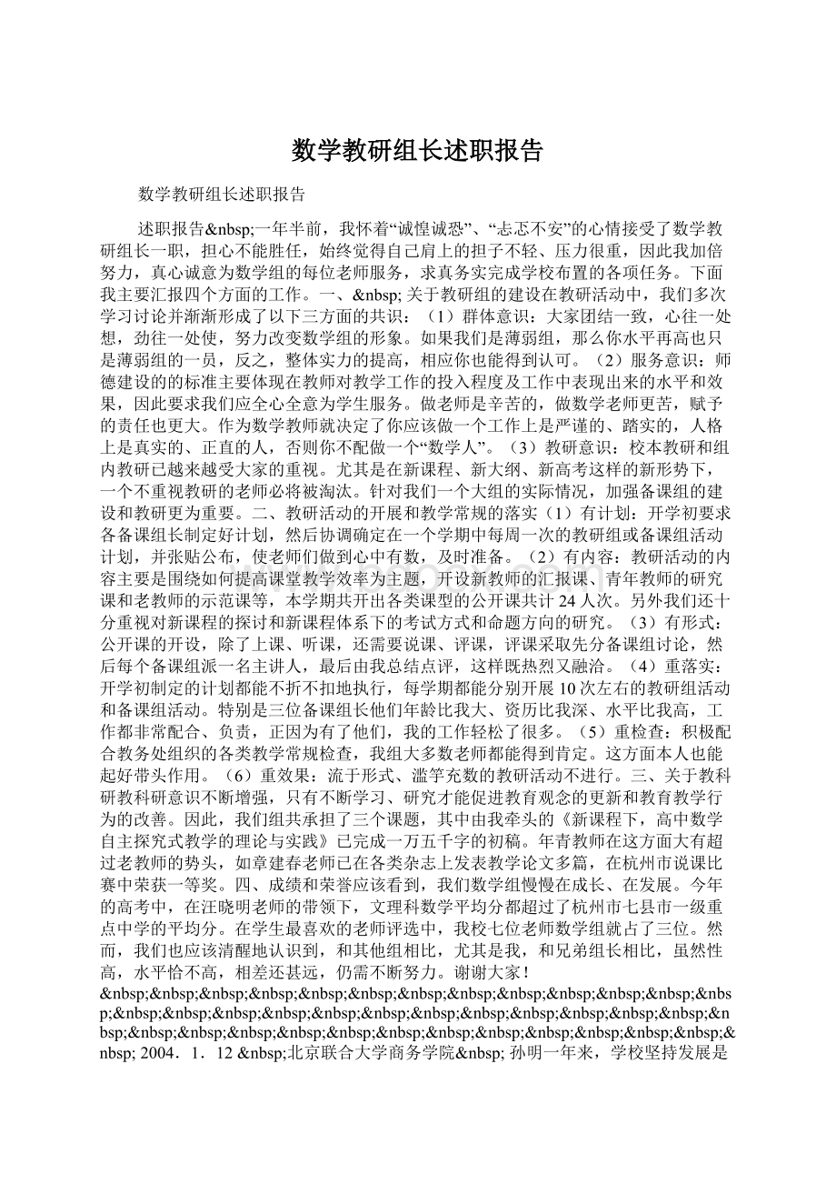 数学教研组长述职报告.docx_第1页