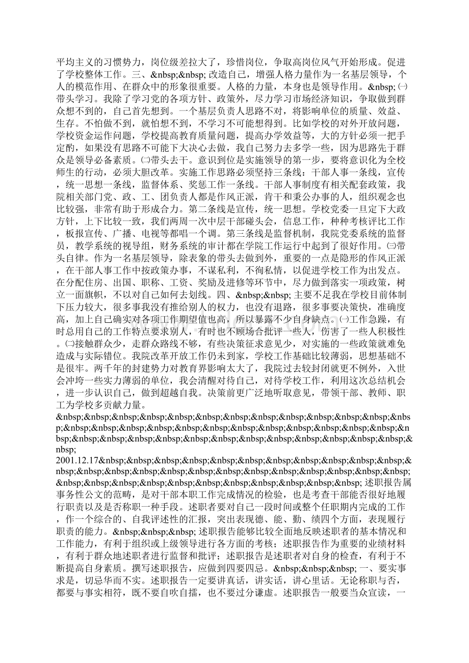 数学教研组长述职报告.docx_第3页