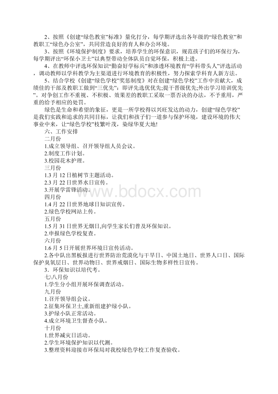 创建绿色学校培训计划Word文档下载推荐.docx_第3页