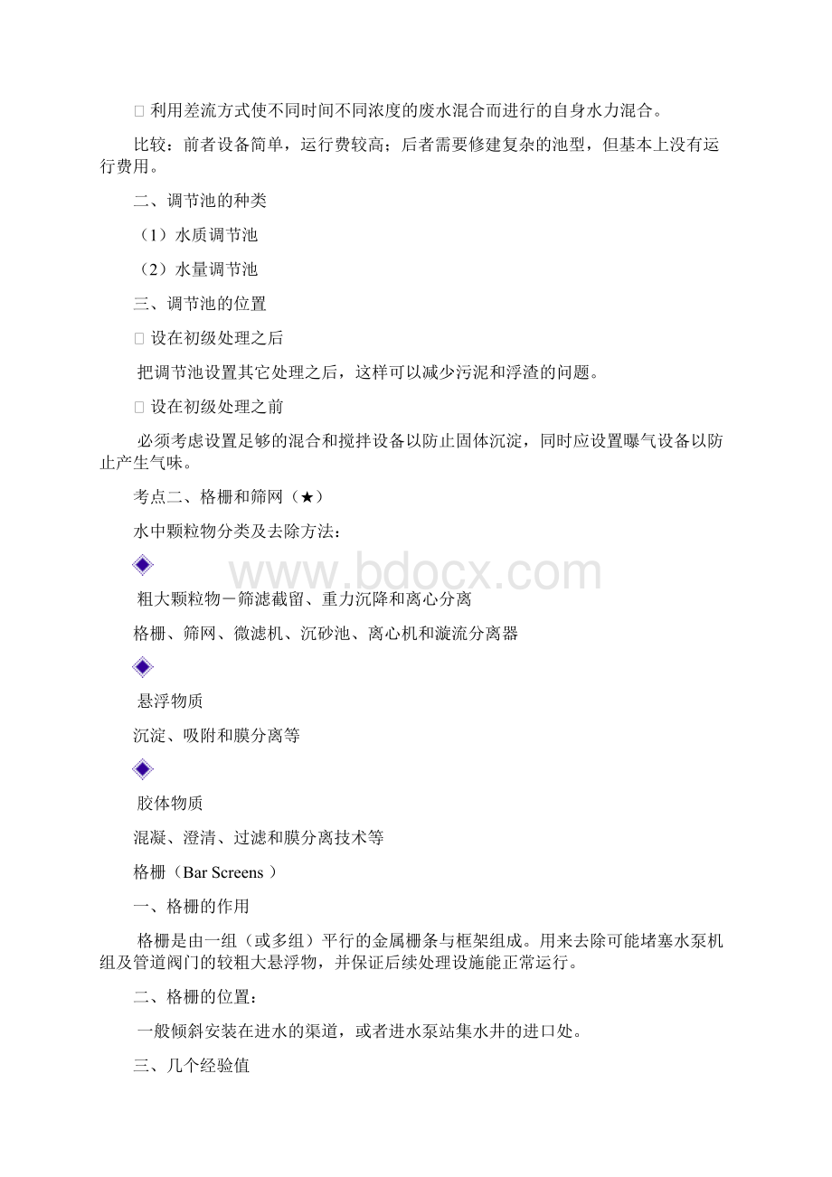 陕西科技大学807环境工程学考点精讲 2Word格式文档下载.docx_第2页