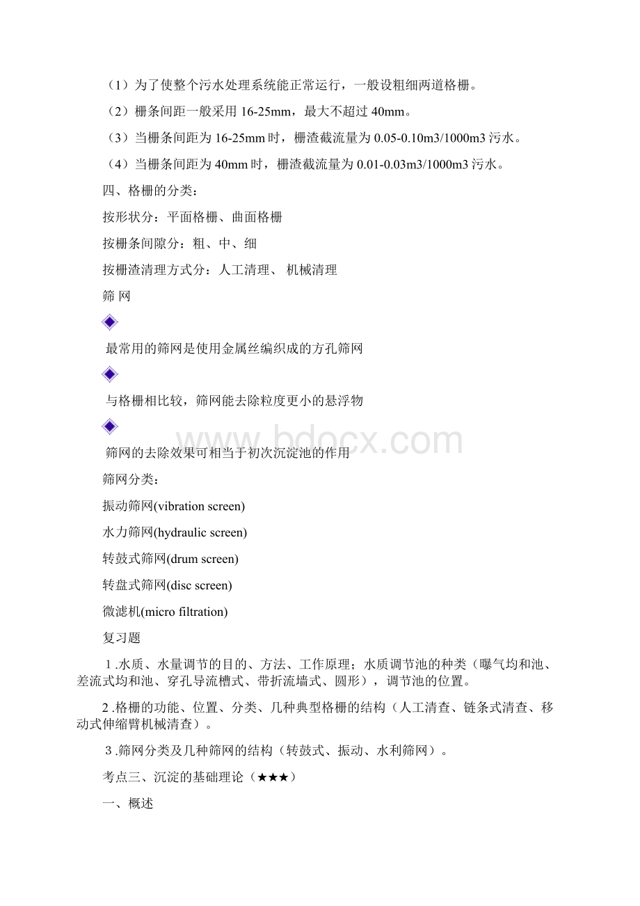 陕西科技大学807环境工程学考点精讲 2Word格式文档下载.docx_第3页