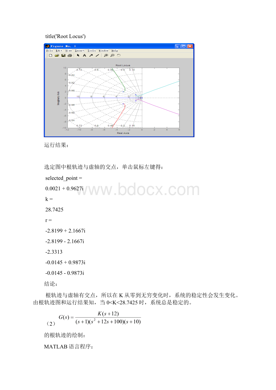 自动控制原理线性系统的根轨迹实验报告.docx_第2页