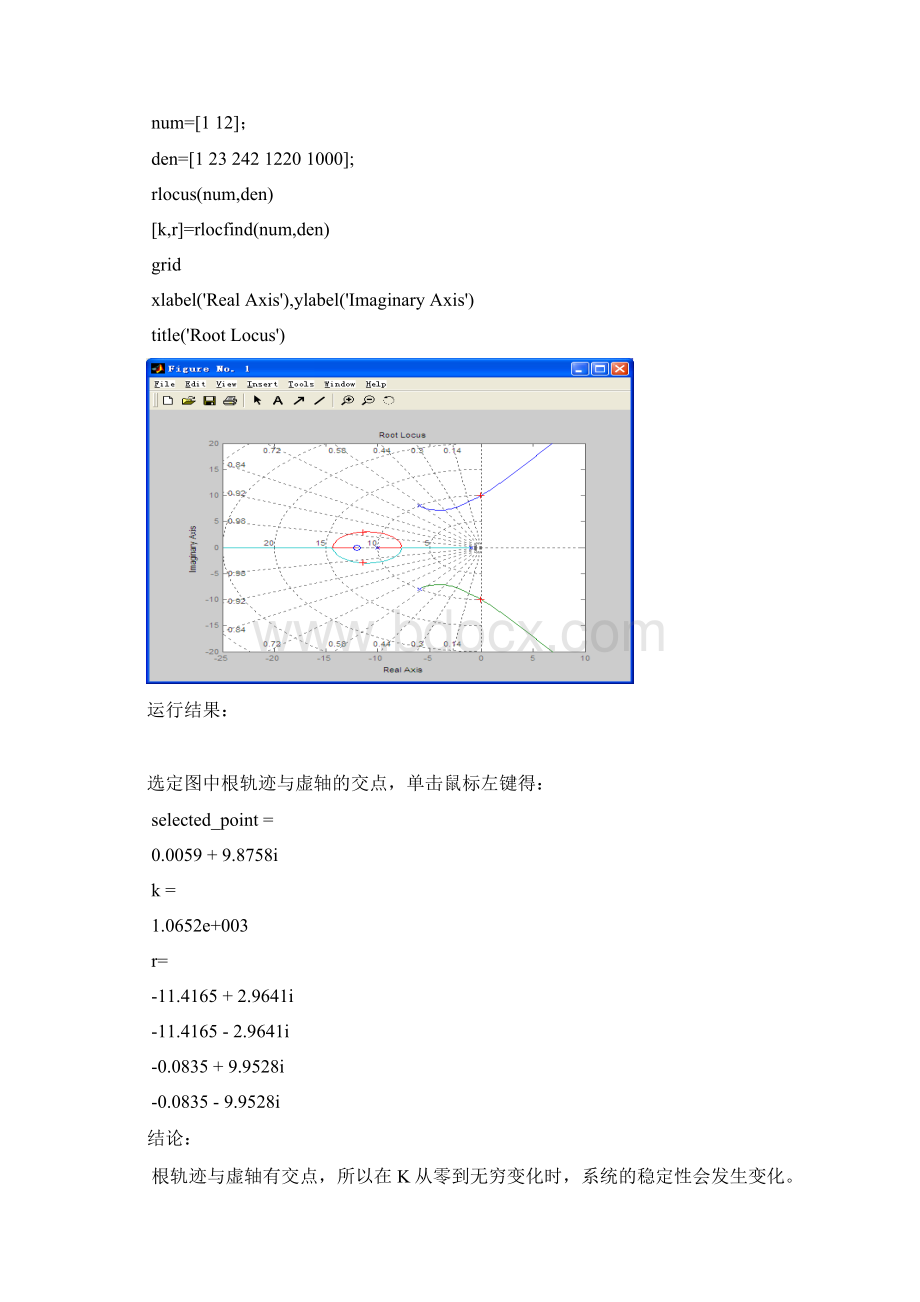 自动控制原理线性系统的根轨迹实验报告.docx_第3页