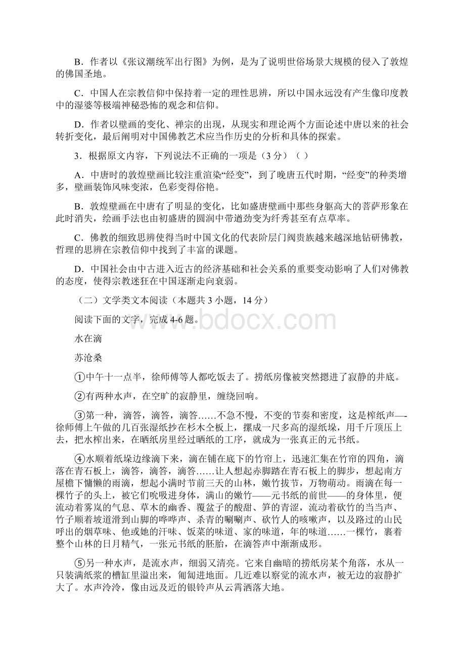 广东省深圳市耀华实验学校学年高二语文下学期第二次月考试题Word文档格式.docx_第3页