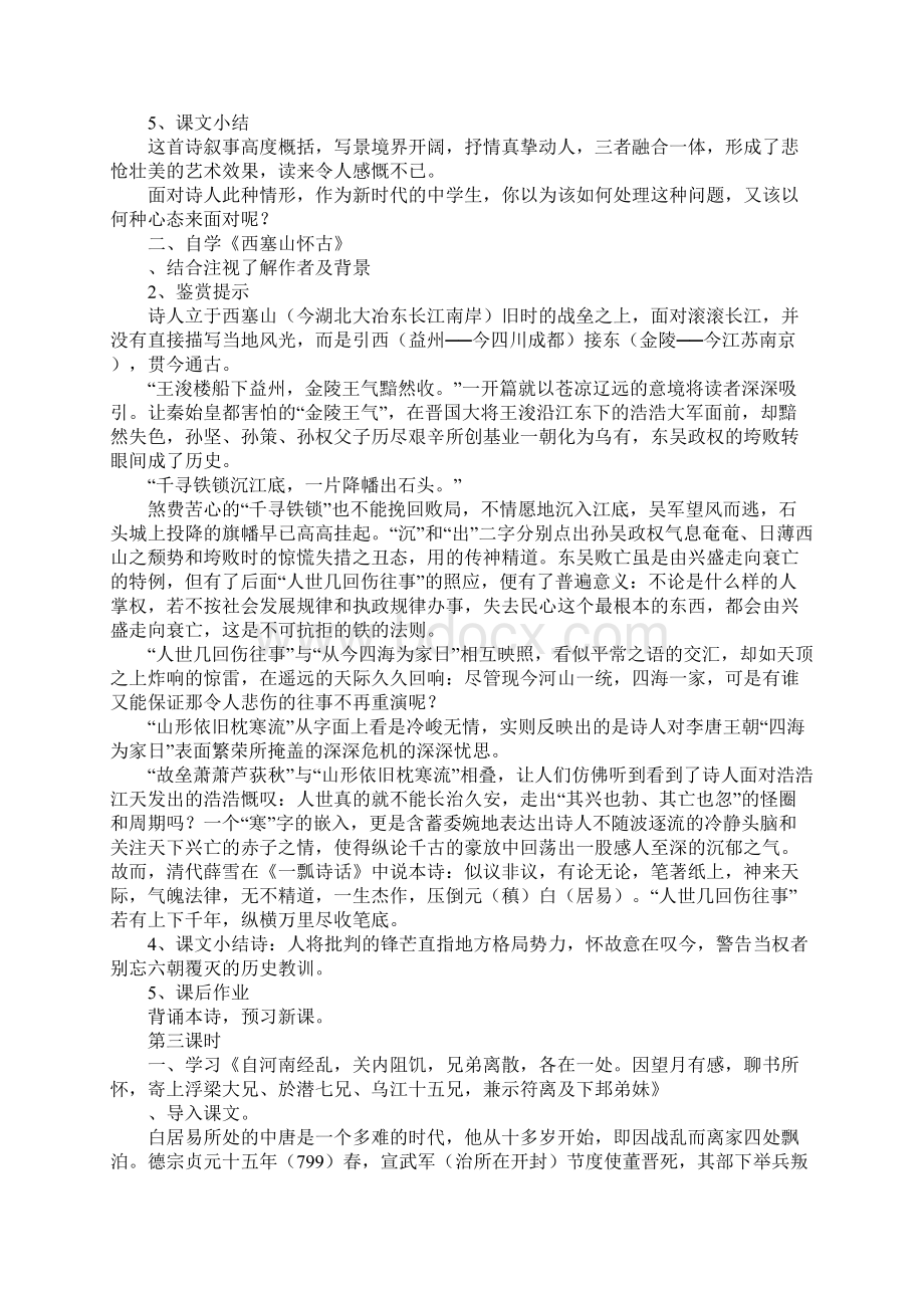 范文唐诗宋词选读教案2.docx_第3页