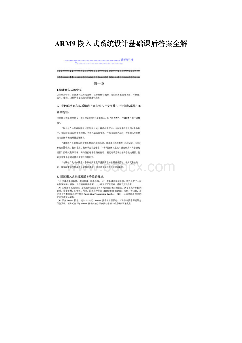 ARM9嵌入式系统设计基础课后答案全解Word文档下载推荐.docx